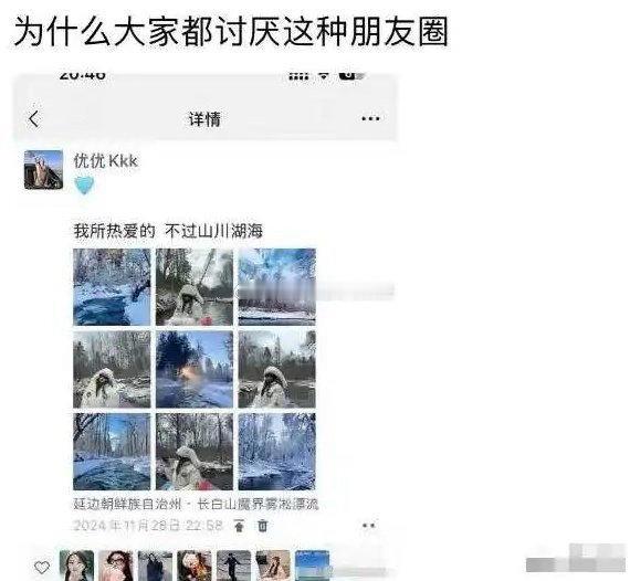 某网友：为什么大家都讨厌这种朋友圈。 