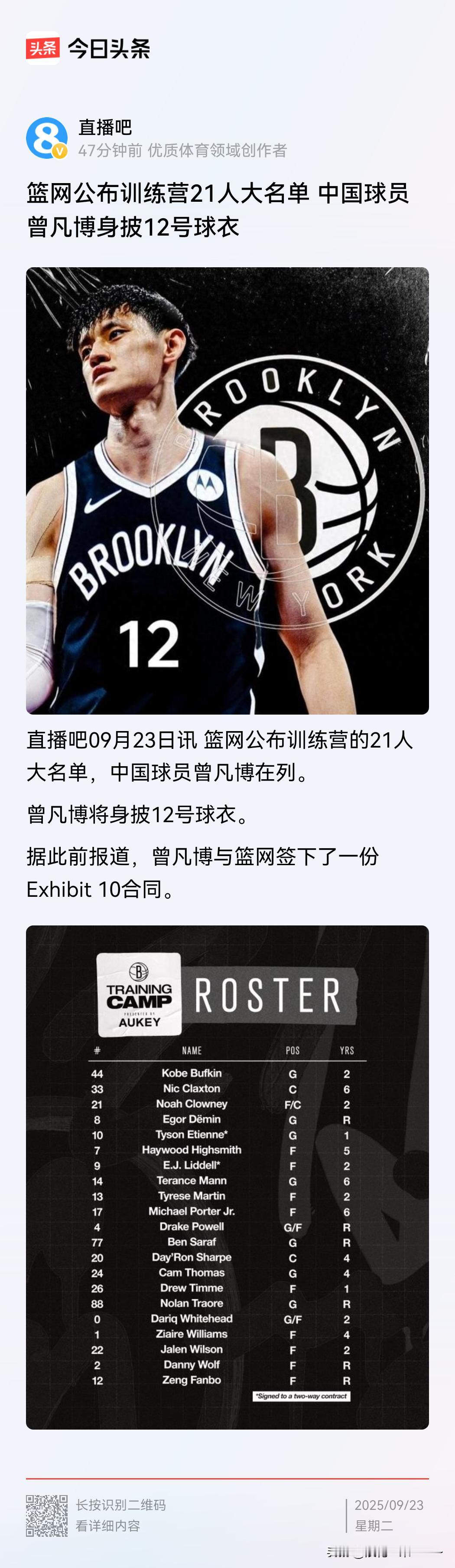 牛逼！NBA曾凡博 
又一个小伙子即将登录NBA！这两年篮球势头上升很猛啊，比足