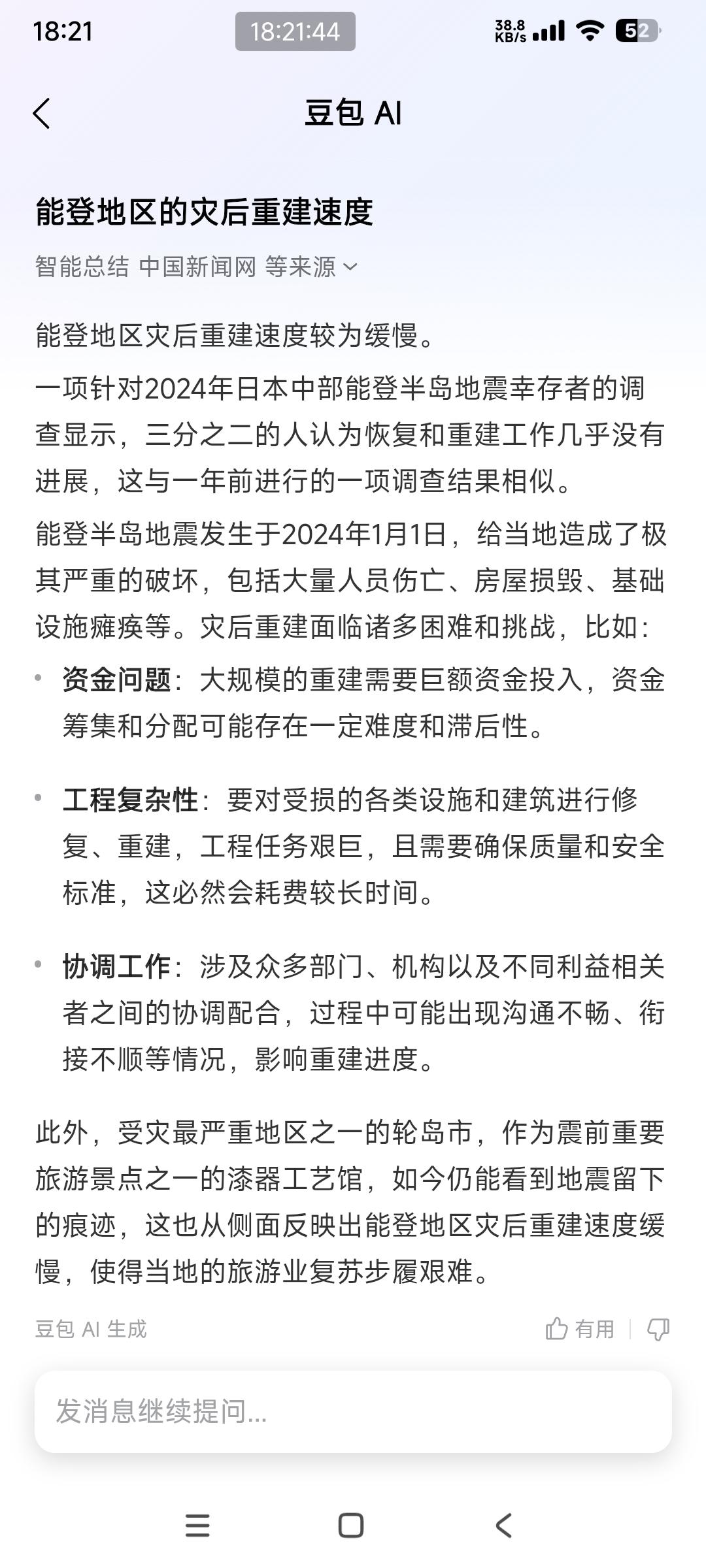 日本能登地震过去两年了，很多当地人依然无法回归正常生活！

一个在当地经营餐厅的