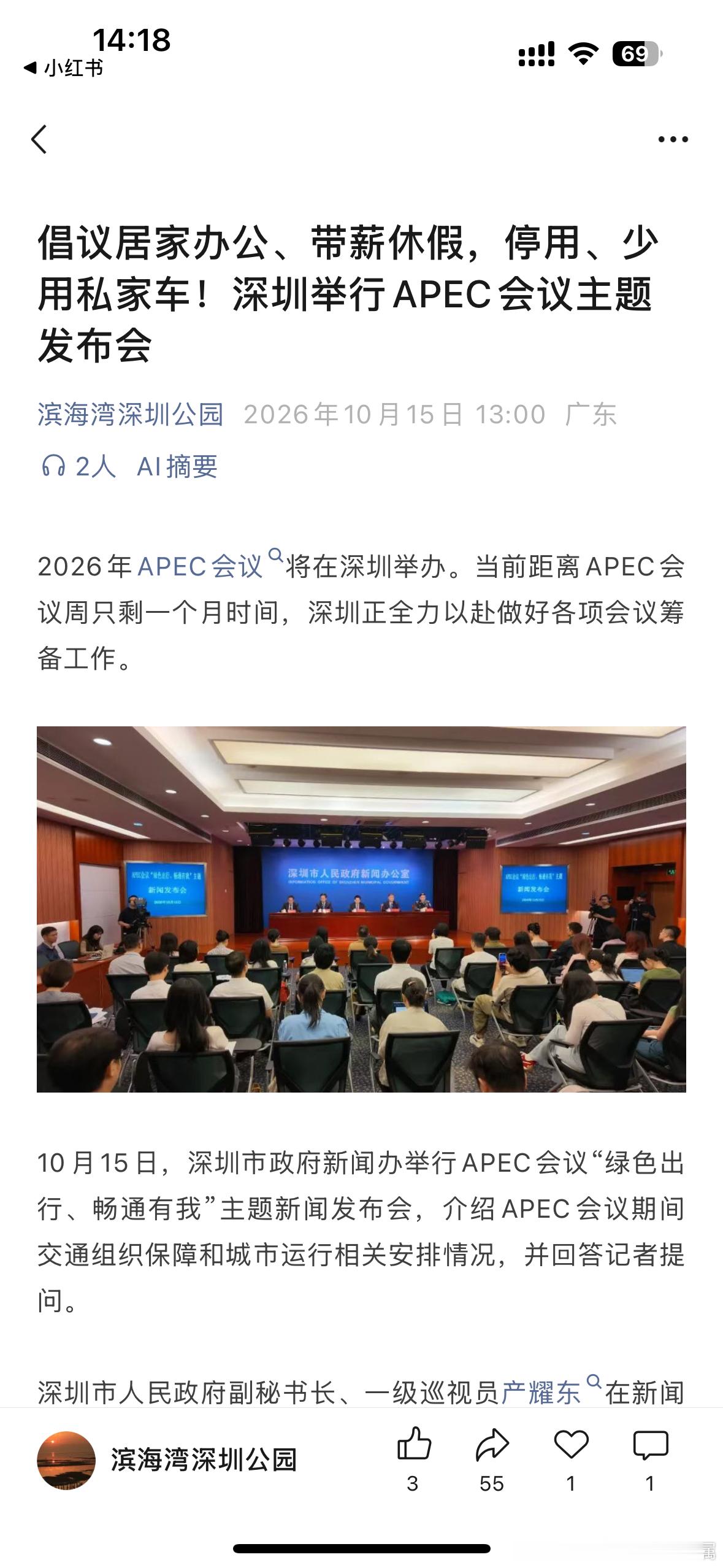 我喜欢这个标题！2026年APEC会议将在深圳举办，倡议居家办公、带薪休假，停用
