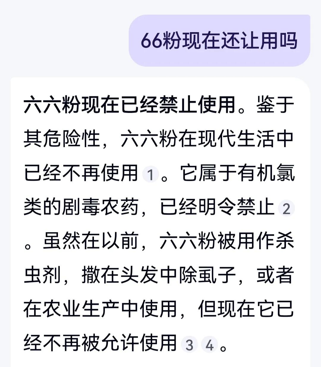 在网上经常看到有人说现在的食品安全问题，说农药超标了！
七十年代以前农药用的都是