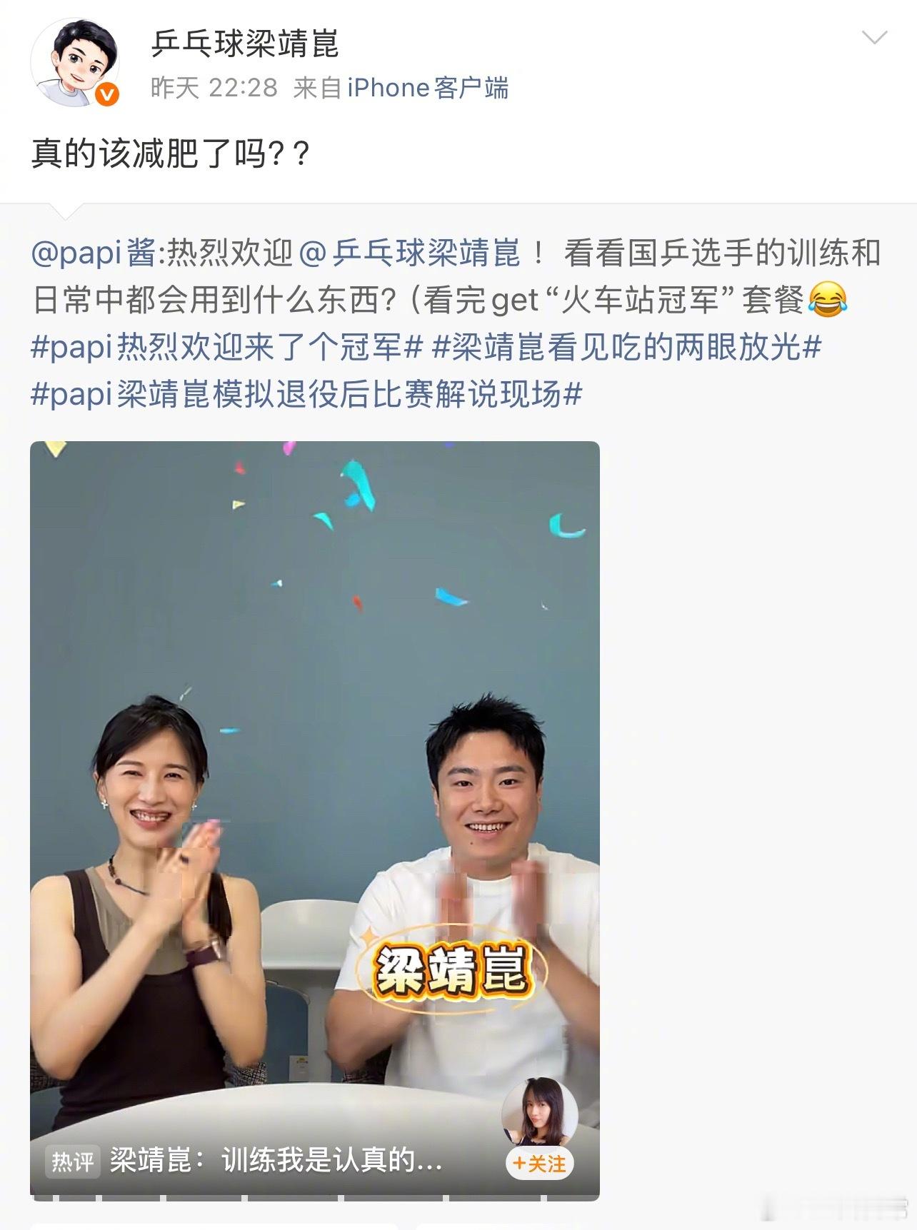 马龙给梁靖崑微博评论 