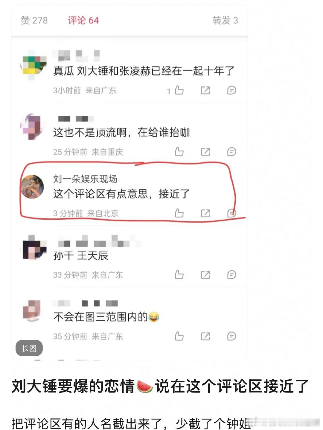 刘大锤这是在说哪一对啊 