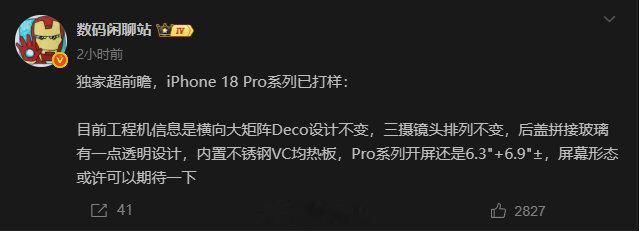 iPhone18Pro已打样苹果17才刚亮相，就已经开始惦记18了，说实话它颜值