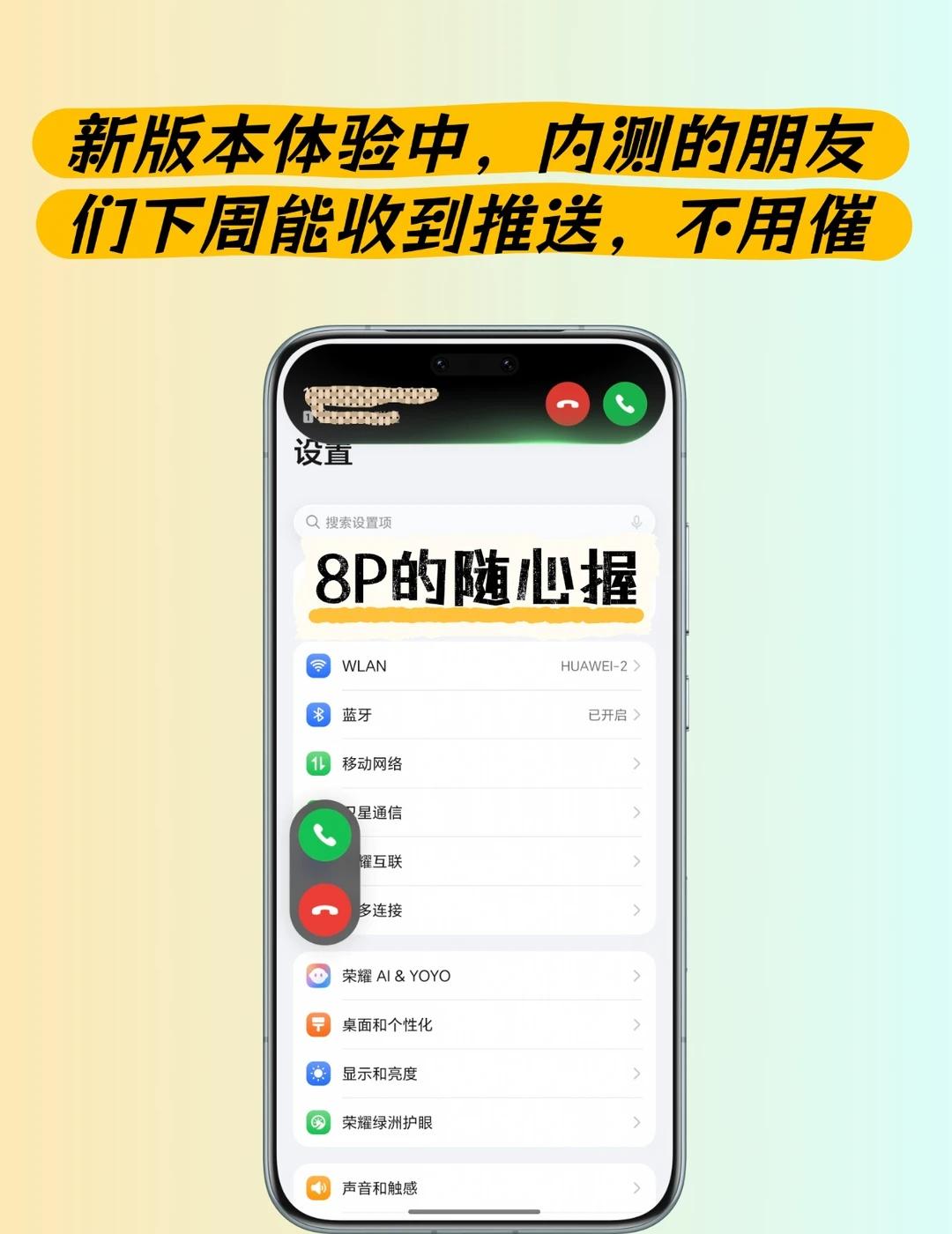 MagicOS11新版本体验中，内测下周推～
新版本体验中，内测的朋友们下周可以
