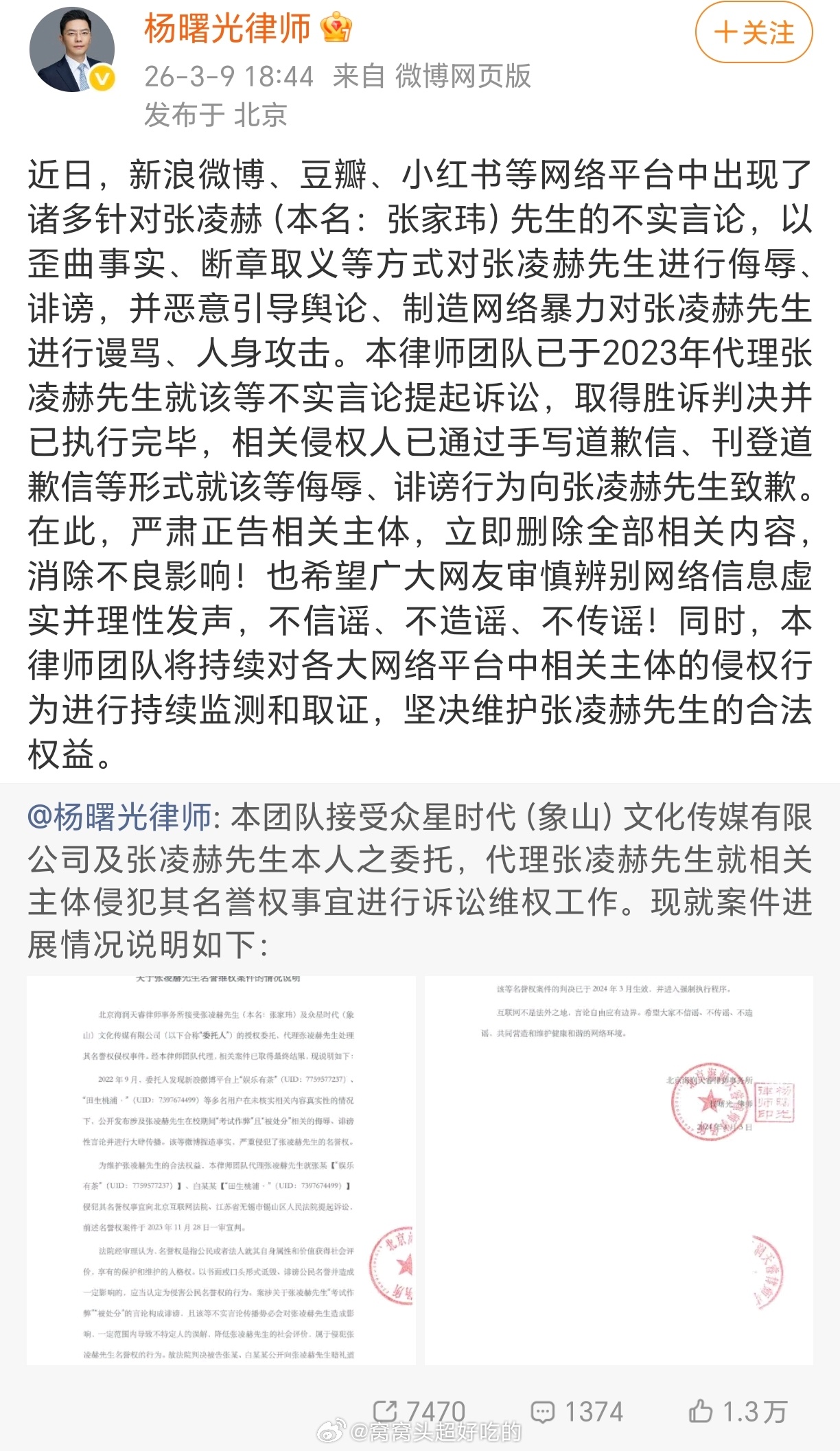 张凌赫工作室告黑，是之前关于侮辱诽谤胜诉的事。 