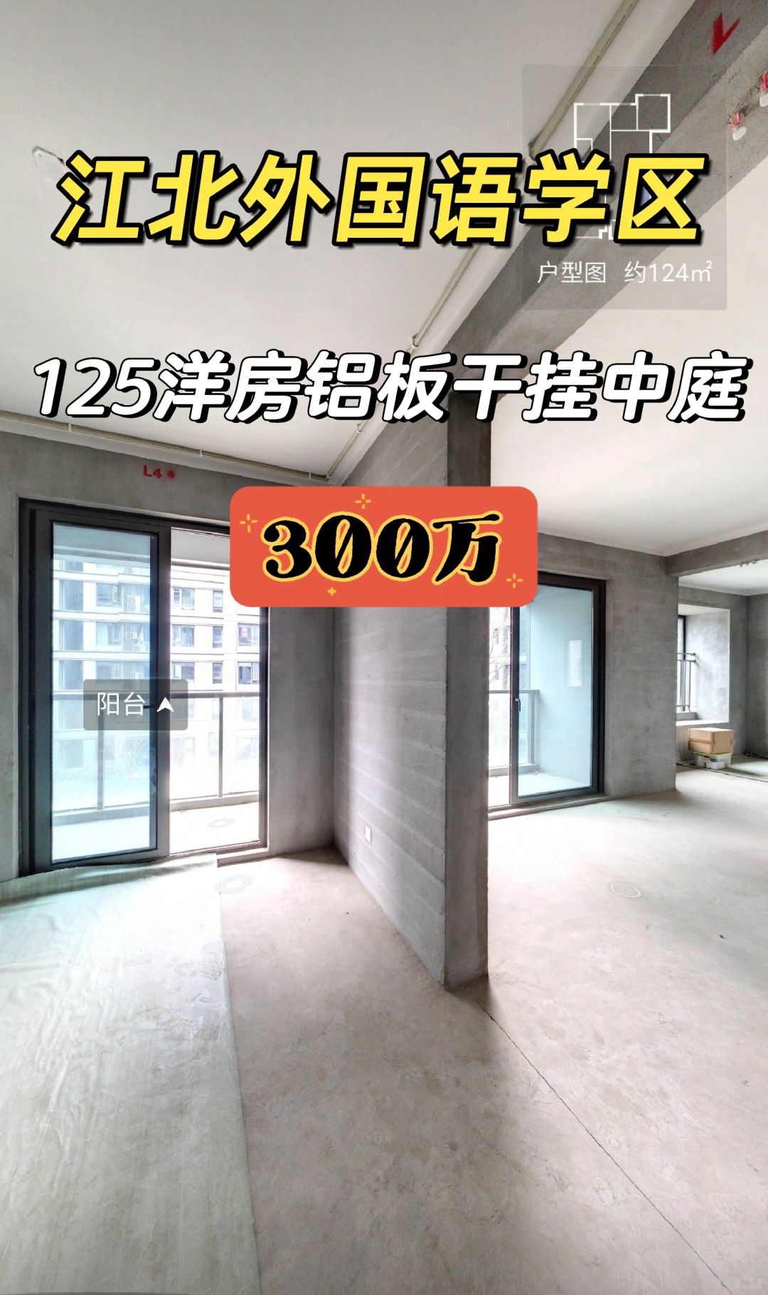 3.21特价房：北外学区125洋房300万