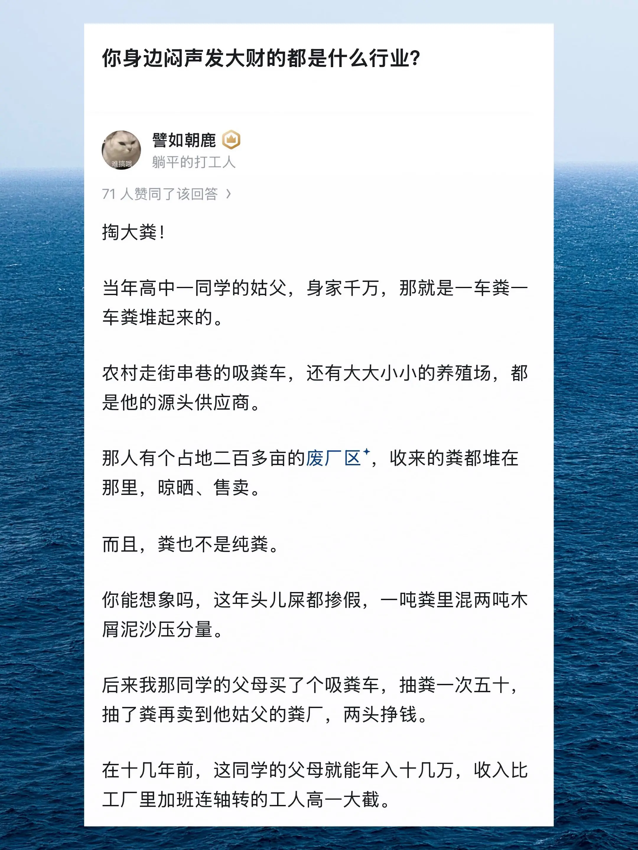 你身边闷声发大财的都是从事什么职业？