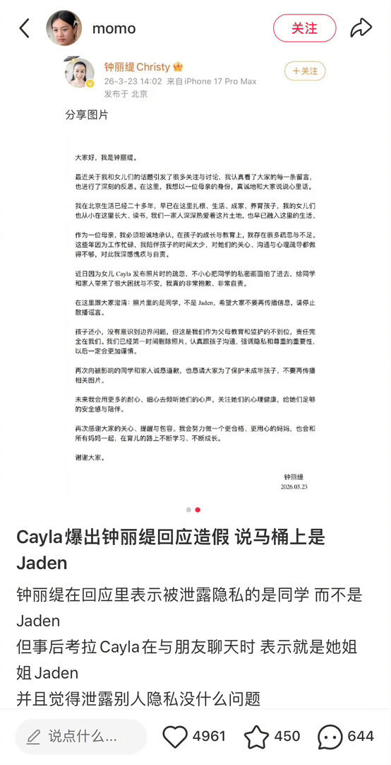 之前钟丽缇费劲吧啦的帮她女儿Cayla澄清泄露隐私的是同学而不是Jaden。但事