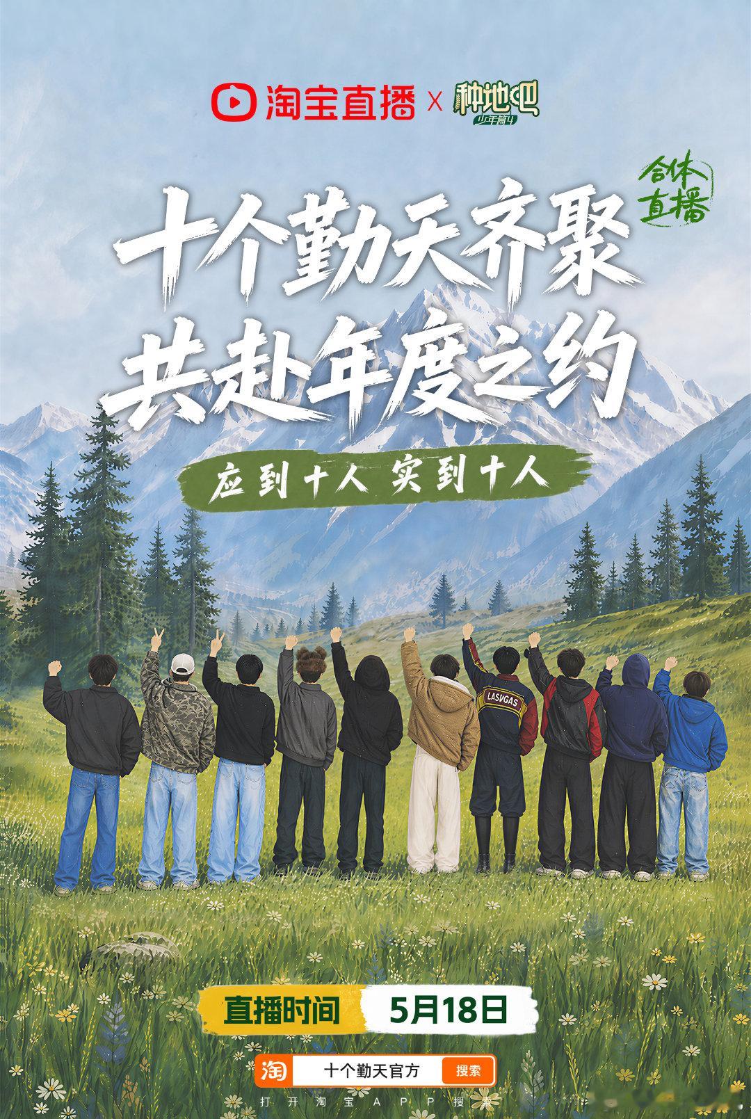 十个勤天518相聚淘宝直播 禾伙人DNA直接狠狠躁动！盼星星盼月亮，终于等来全员