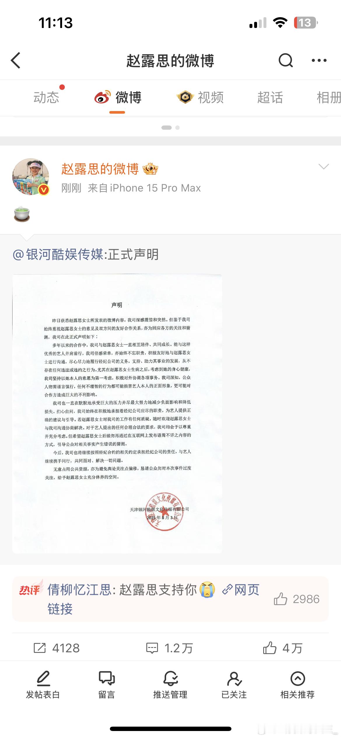 对不起没绷住，赵露思直接称银河酷娱茶了，银河酷娱怎么回应这个问题赵露思称银河酷娱