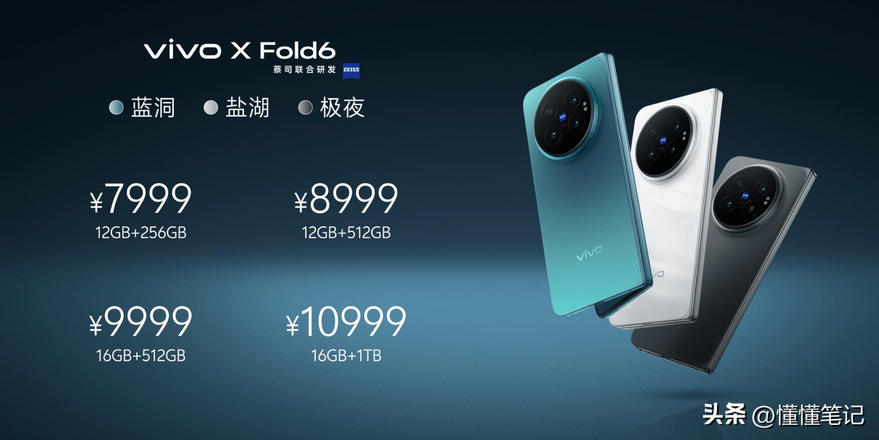 打造AI轻办公神器 vivo X Fold6折叠旗舰新品正式发布