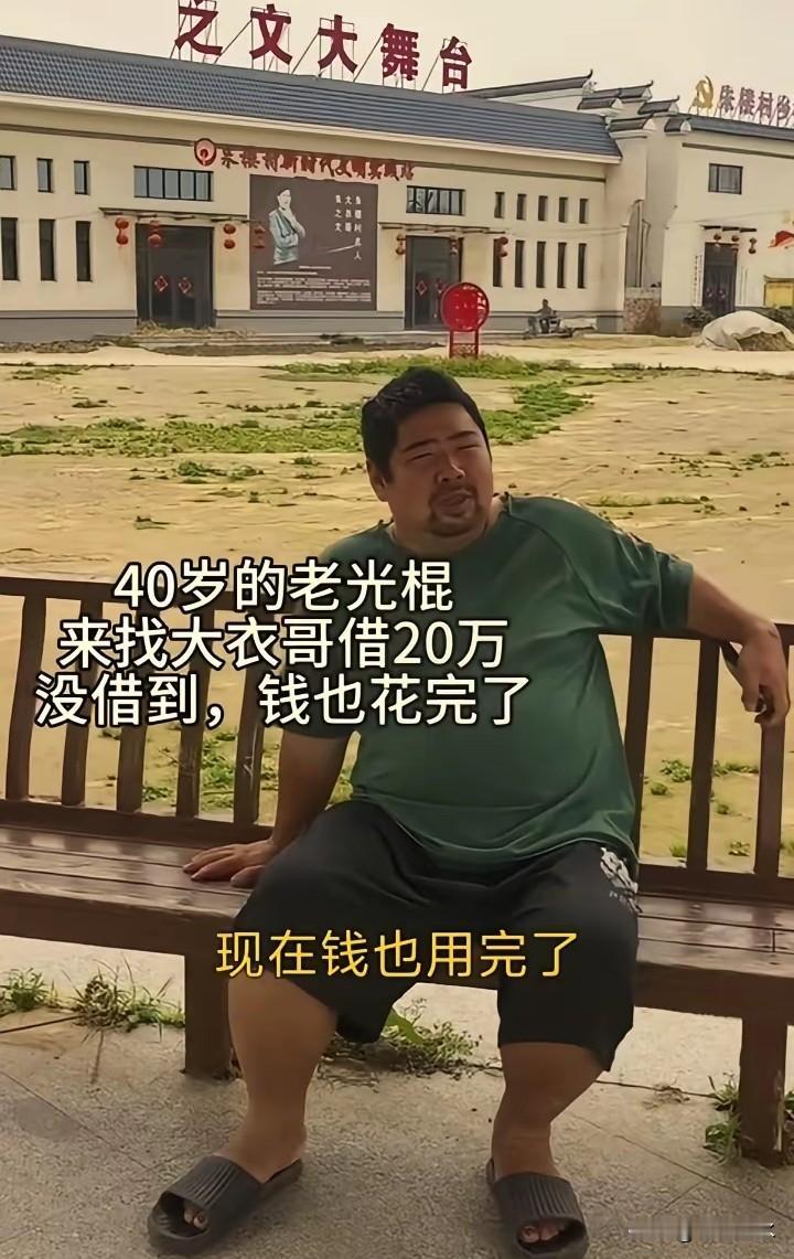 二胖这回是真的有点慌不择路了

从横店大老远跑到山东去找大衣哥借钱，一开口就是2