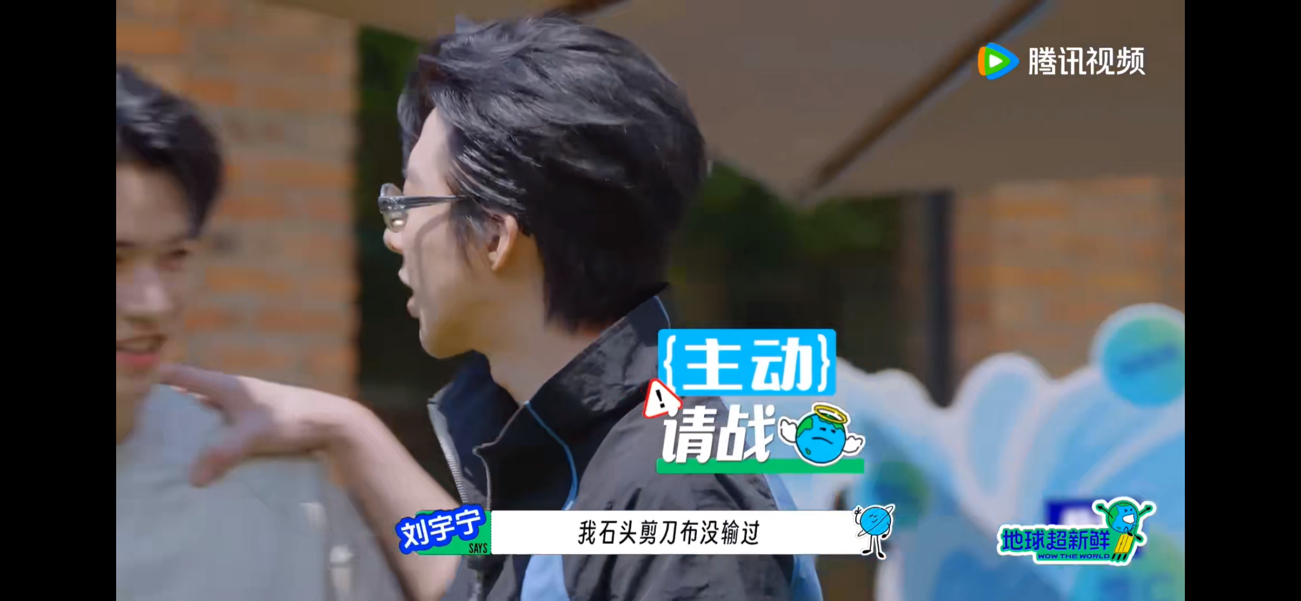 刘宇宁这8秒长的像一辈子 从自信喊出“没输过”到最后那个迟疑的“✋？”，短短8秒
