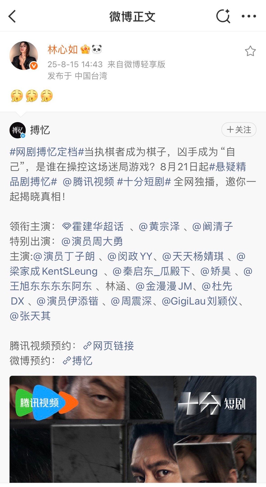 林心如连转两条支持霍建华演短剧 林心如为霍建华的新短剧转了两条，作为妻子挺给力的