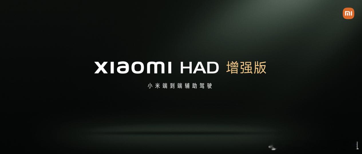 广州车展后，各家车企开始对安全辅助功能进行大版本更新。小米安全辅助功能升级之后解