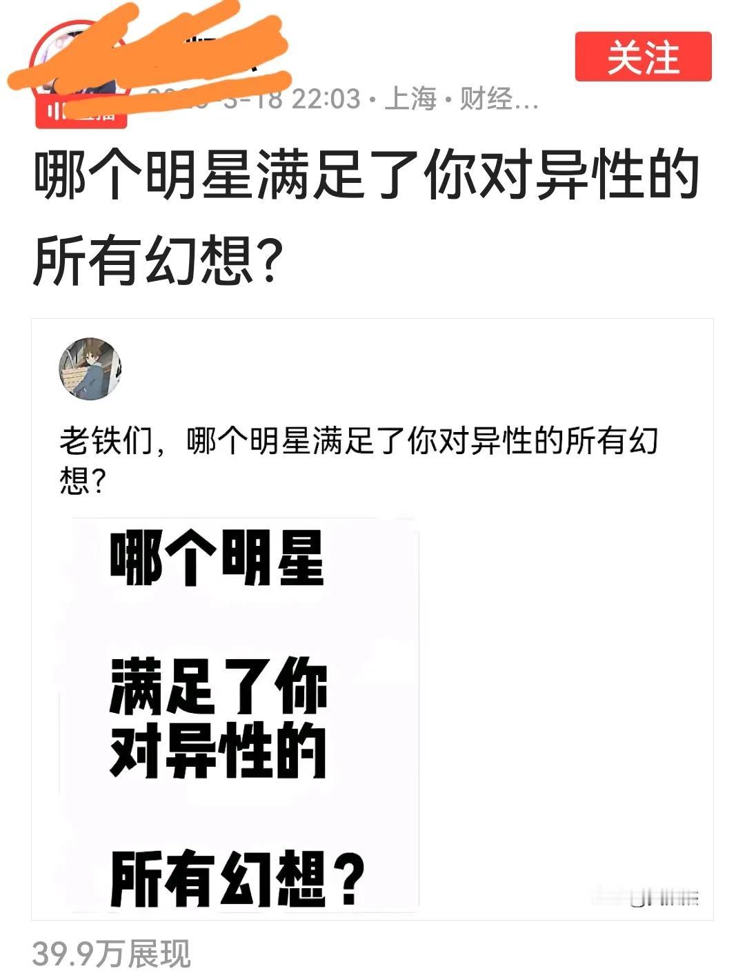 真羡慕大V，就“哪个明星满足了你对异性所有的幻想？”这一句话，也能给40万展现。