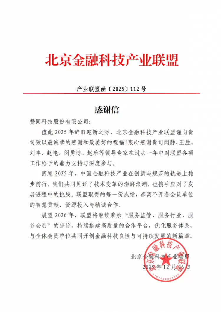 实力认证！赞同科技斩获多项金融科技荣誉