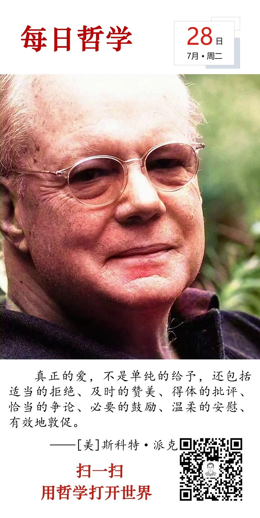 人生思悟  真正的爱，不是单纯的给予，还包括适当的拒绝、及时的赞美、得体的批评、