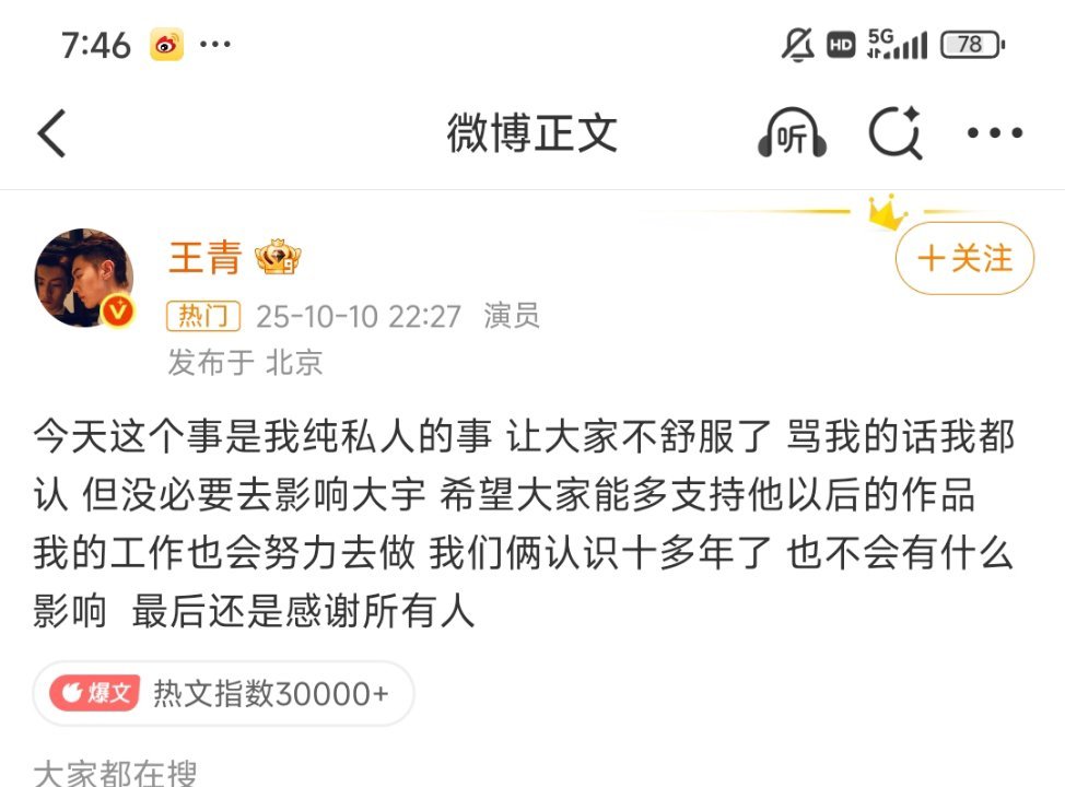 王青王鹤润 有头有脸的人没来时间果然是最好的答案，恭喜冯建宇10年后提纯成功[d
