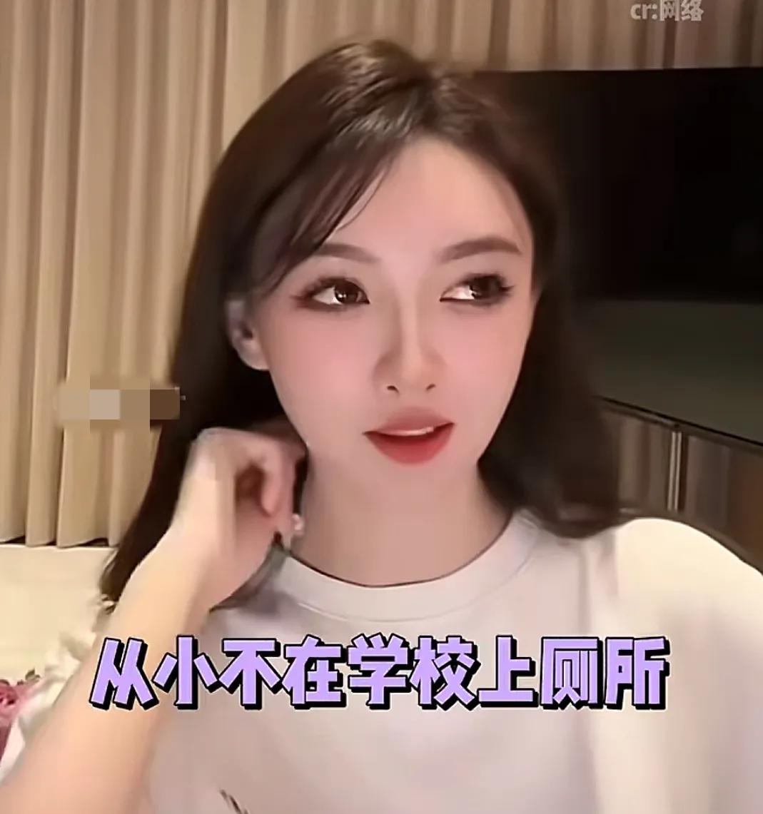 叶珂在直播时自曝从小就不在学校里面上厕所，称觉得那个事情好粗鲁，还说自己就算肚子