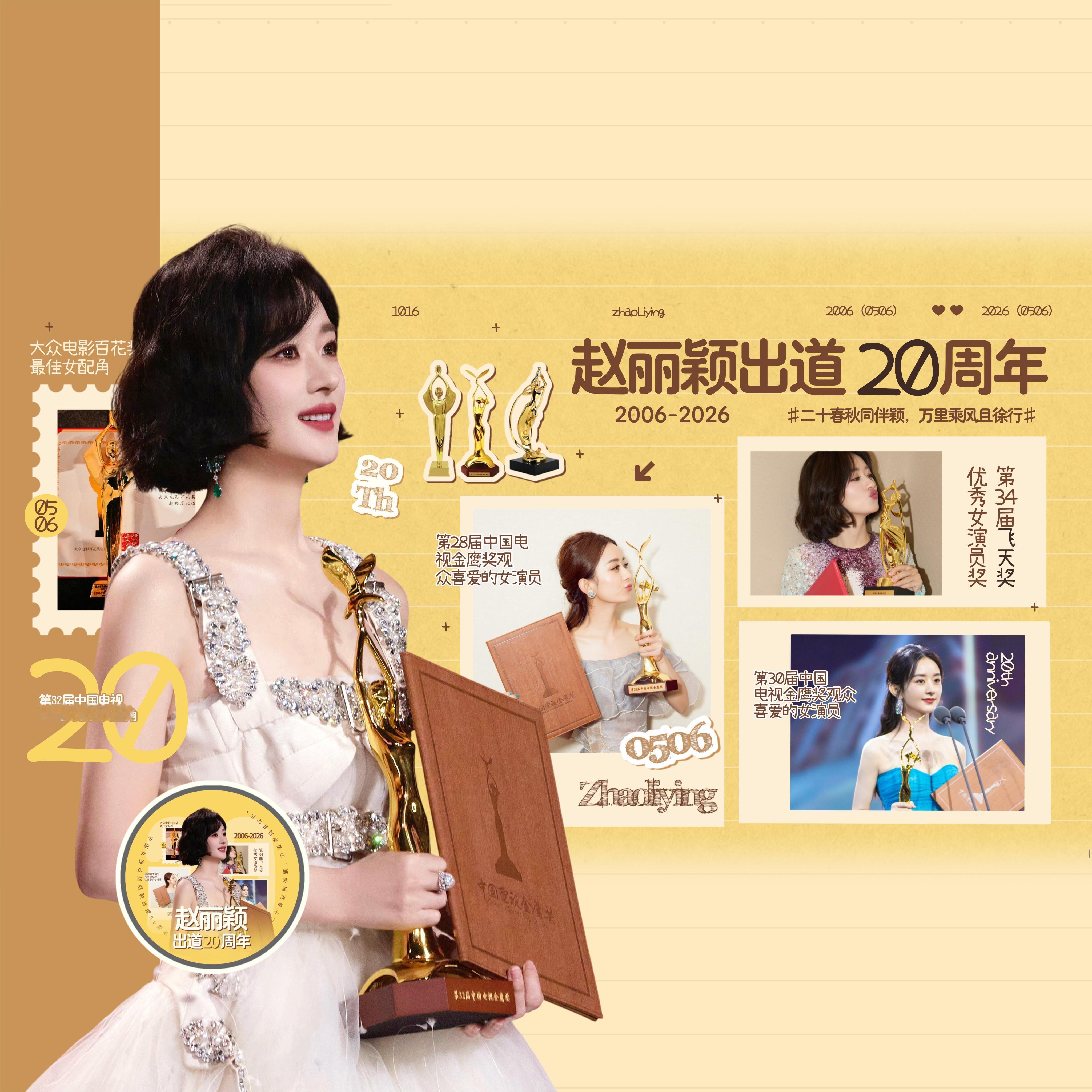 一眨眼，赵丽颖都出道20周年了从颖宝到赵姐她真是用时光告诉我们演员的保质期，不是