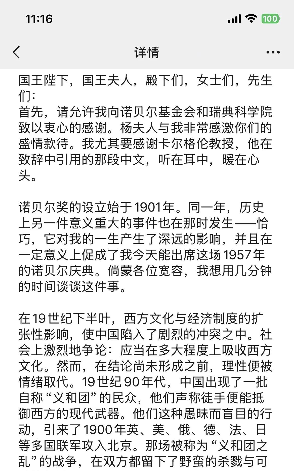 今天，杨老先生追悼会在北京举行，而同时，一份当年杨老先生获得诺贝尔奖上台时的获奖