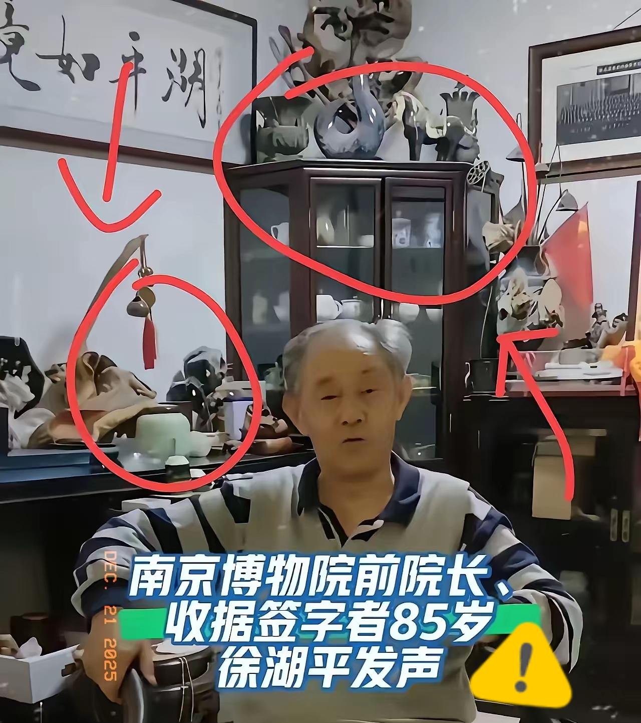 82岁南博前院长徐湖平是真没料到，卖惨甩锅没成功，反倒被身后满柜子古董坑了！一边