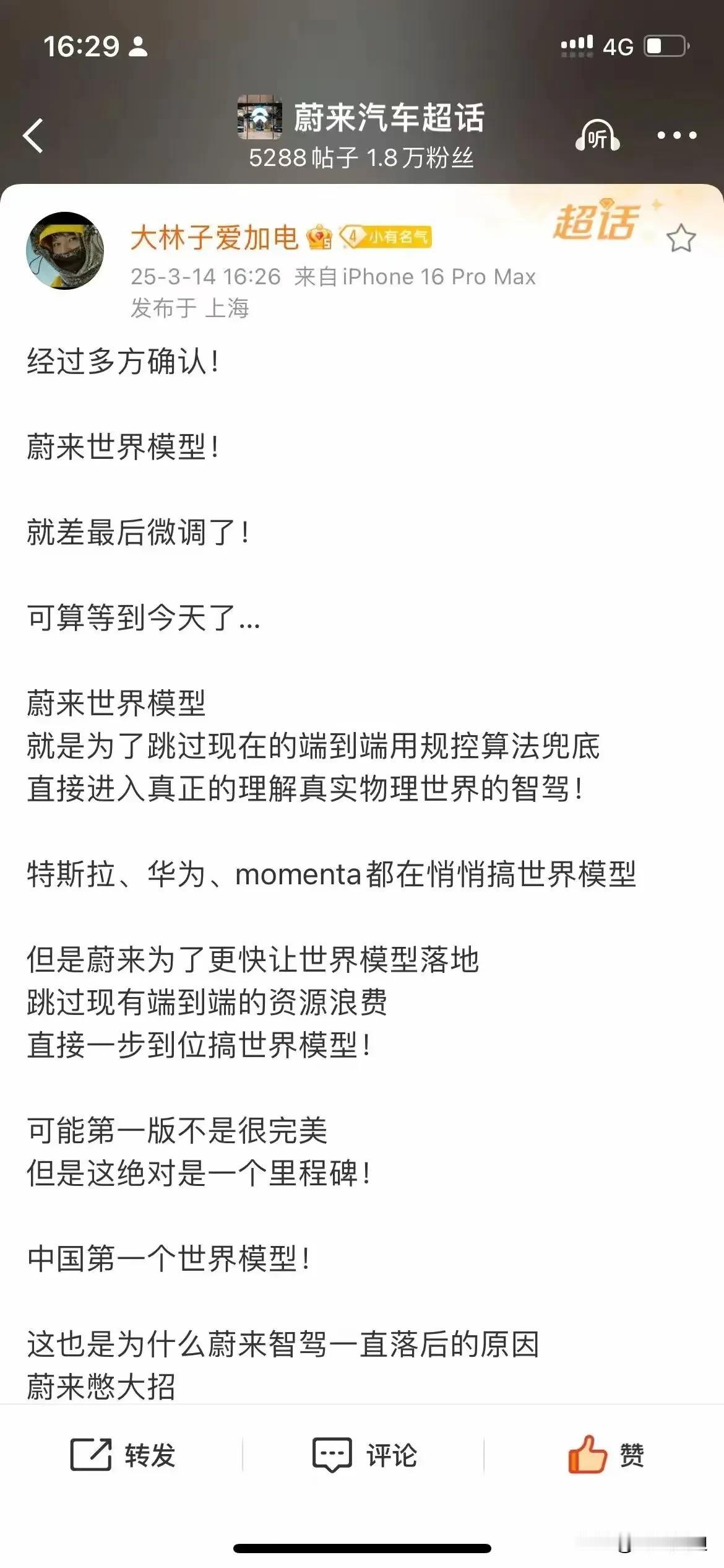 蔚来的春天来了，这次真掀桌子了！
蔚来的世界模型来了，这是一个历史性时刻，汽车智