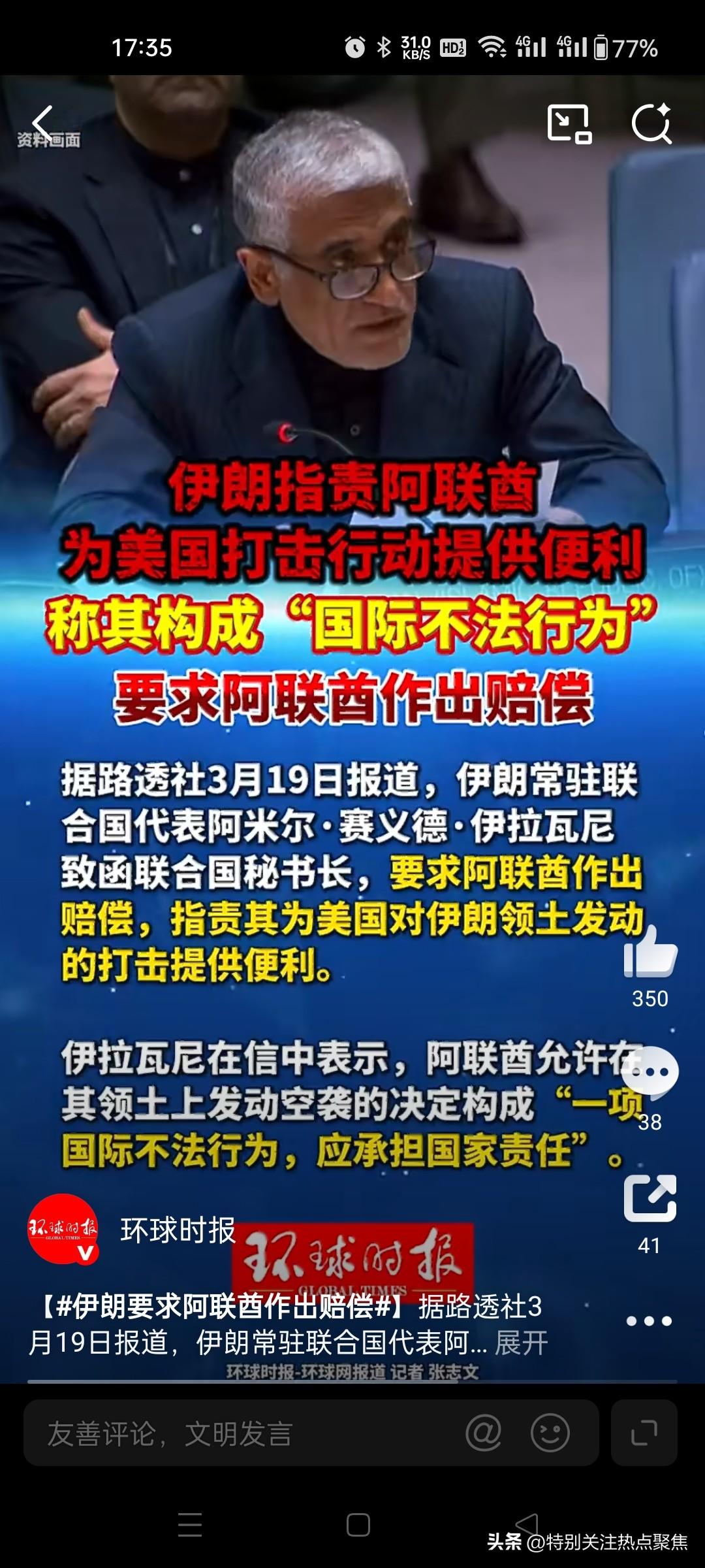 伊朗已正式要求阿联酋就其领土遭美国打击一事作出赔偿，指责阿联酋为美军行动提供了便