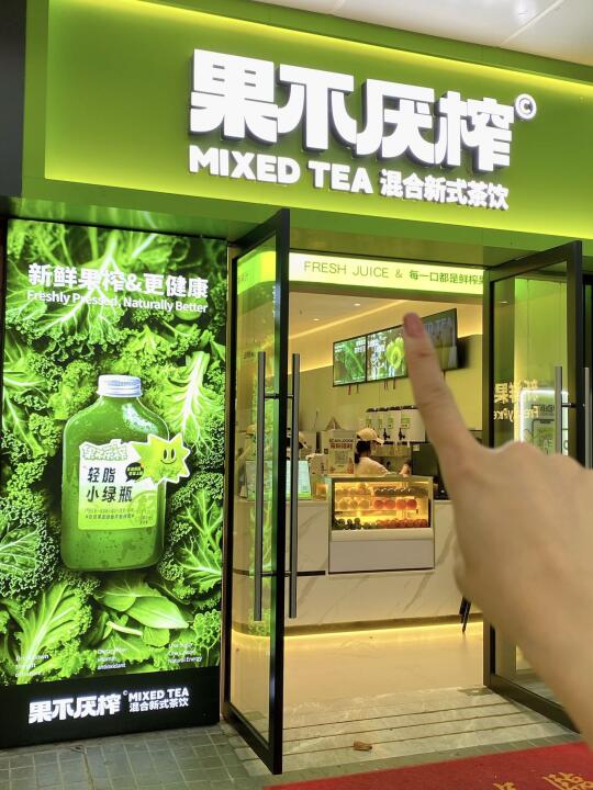 佛山！！认准这家绿绿的果蔬茶饮店…