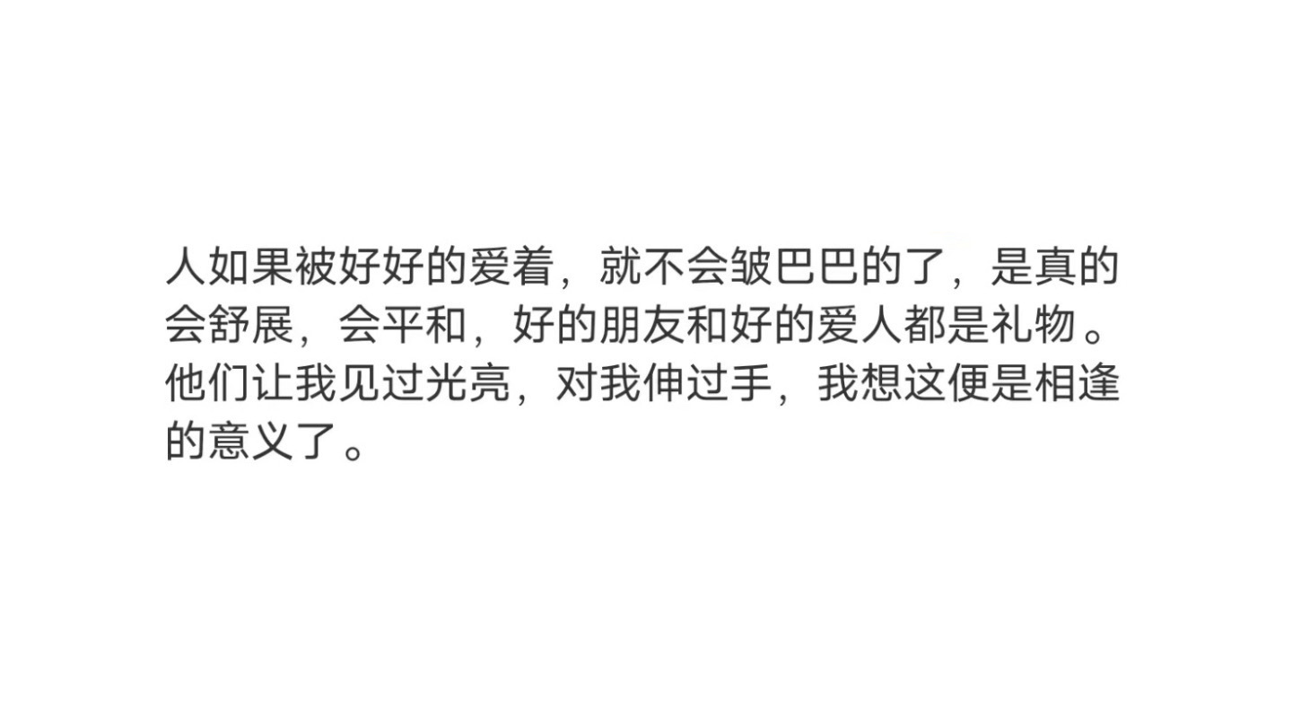 原来这就是相逢的意义。 ​​​
