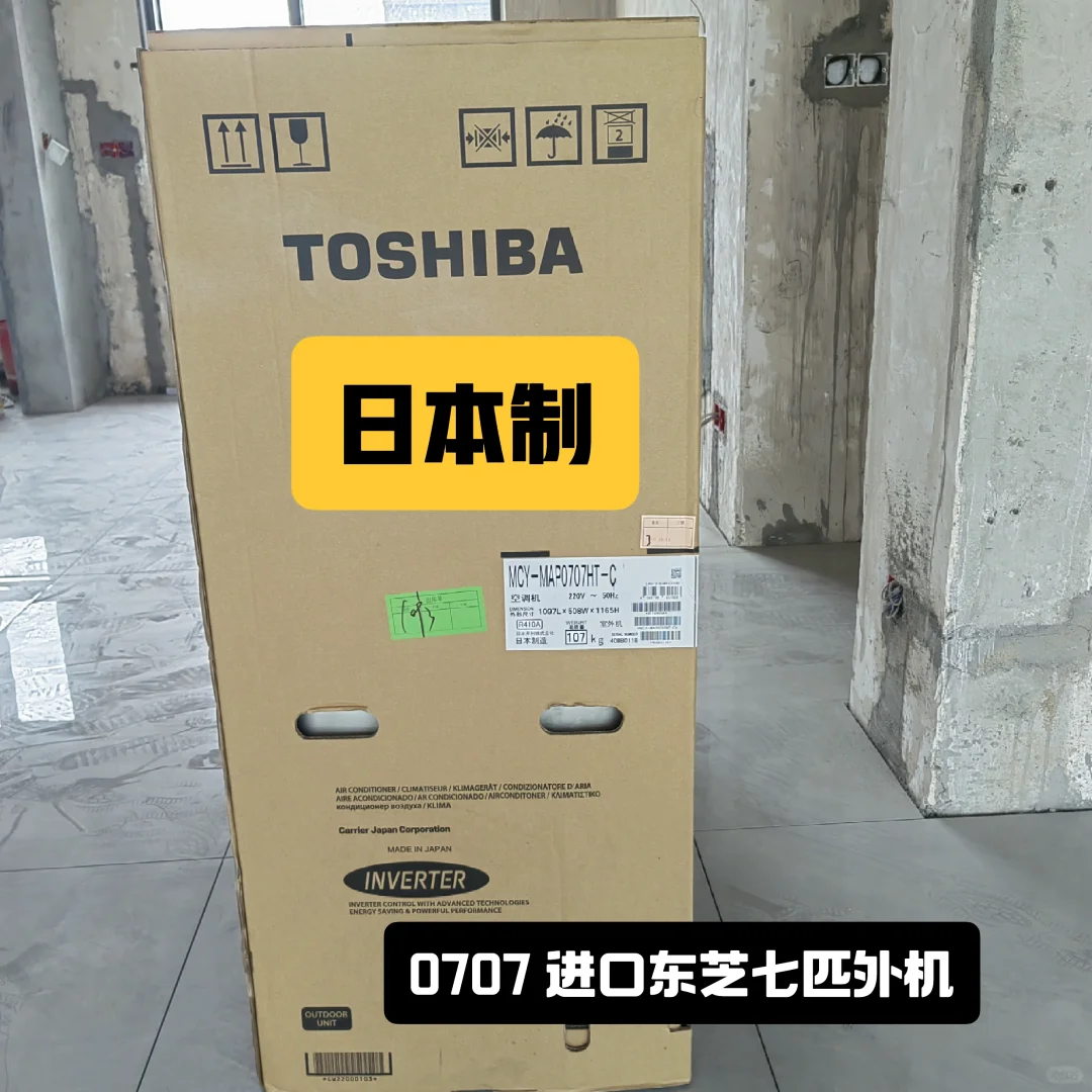 日本进口东芝中央空调0707外机送货安装