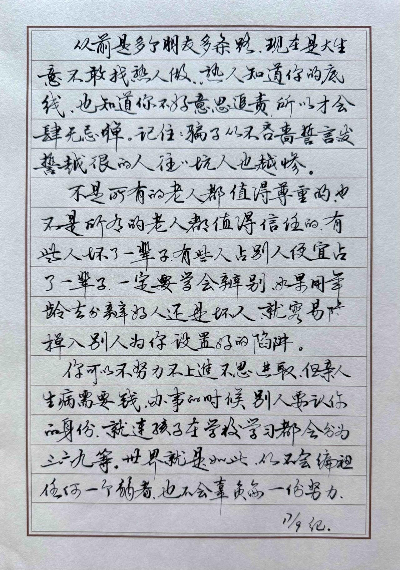 本妪练字两年，这个字从不规范到有点可以，经历了一点不艰辛的漫长时光～