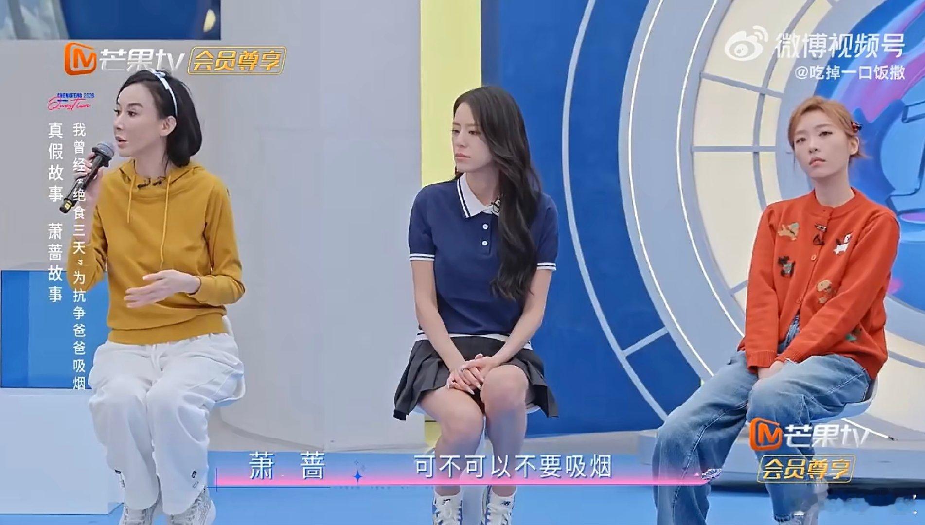 萧蔷为了妈妈阻止爸爸吸烟乘风2026优雅与果敢在萧蔷身上完美相融，不卑不亢不随人