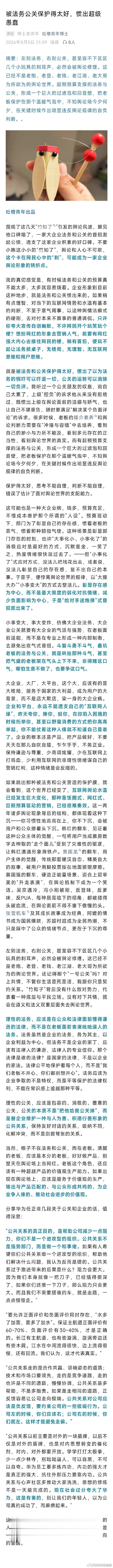 曹林点评华为竹知了风波：企业被法务与公关层层庇护，反而养出脱离现实的决策盲点。篇