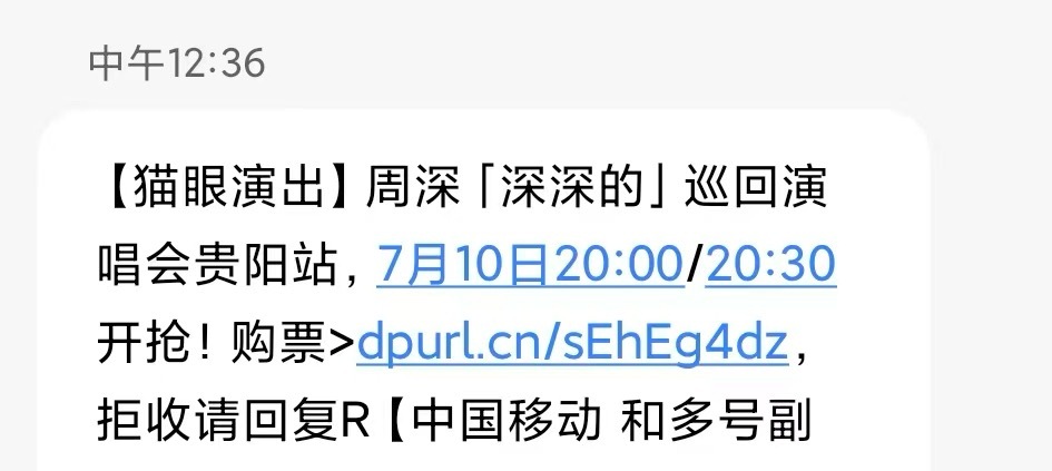 7.10日贵阳一开周深2026深深的巡回演唱会