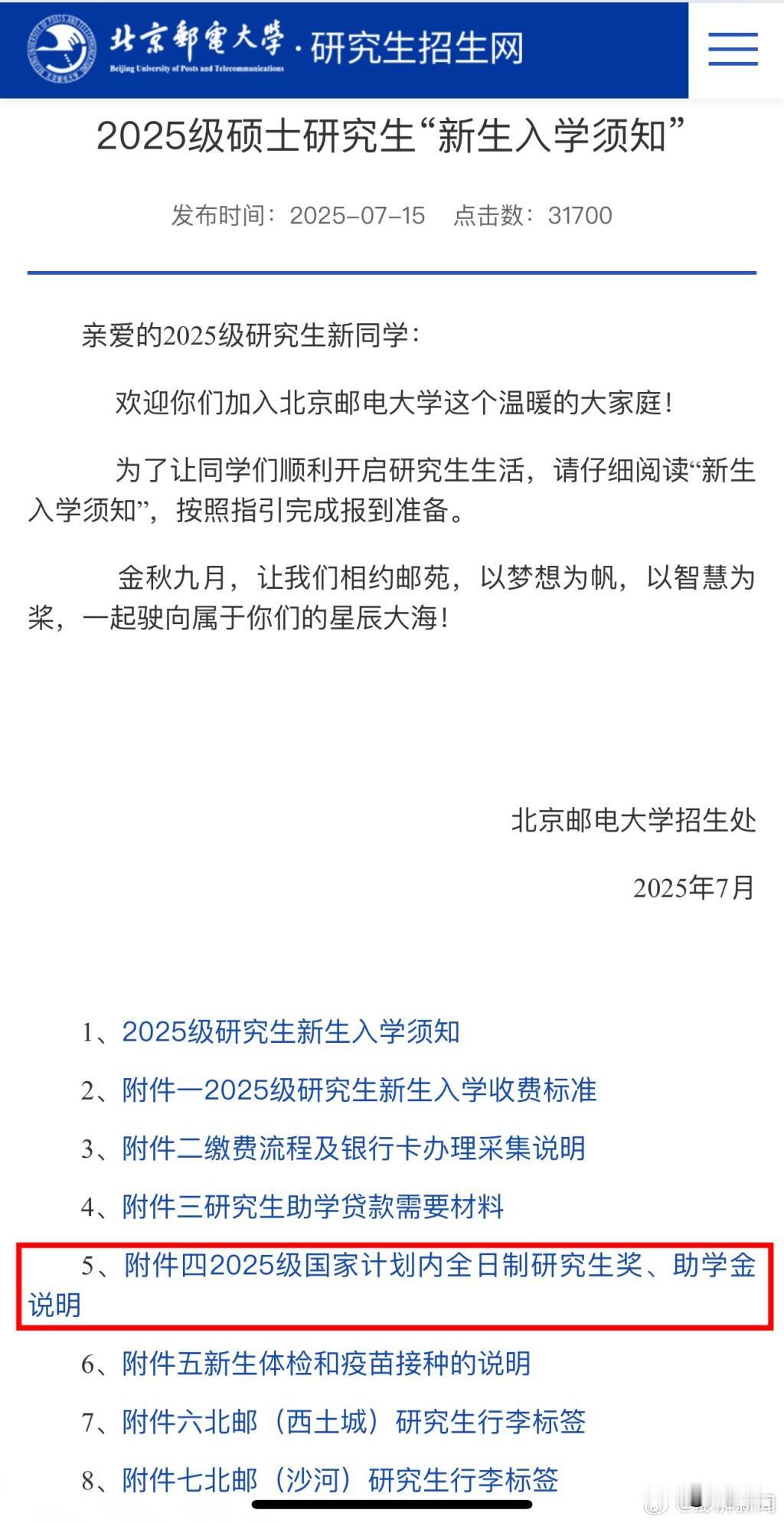 #MCN双量进阶计划#“这尴尬了！”近日，多名北京邮电大学25级研究生反映，称“