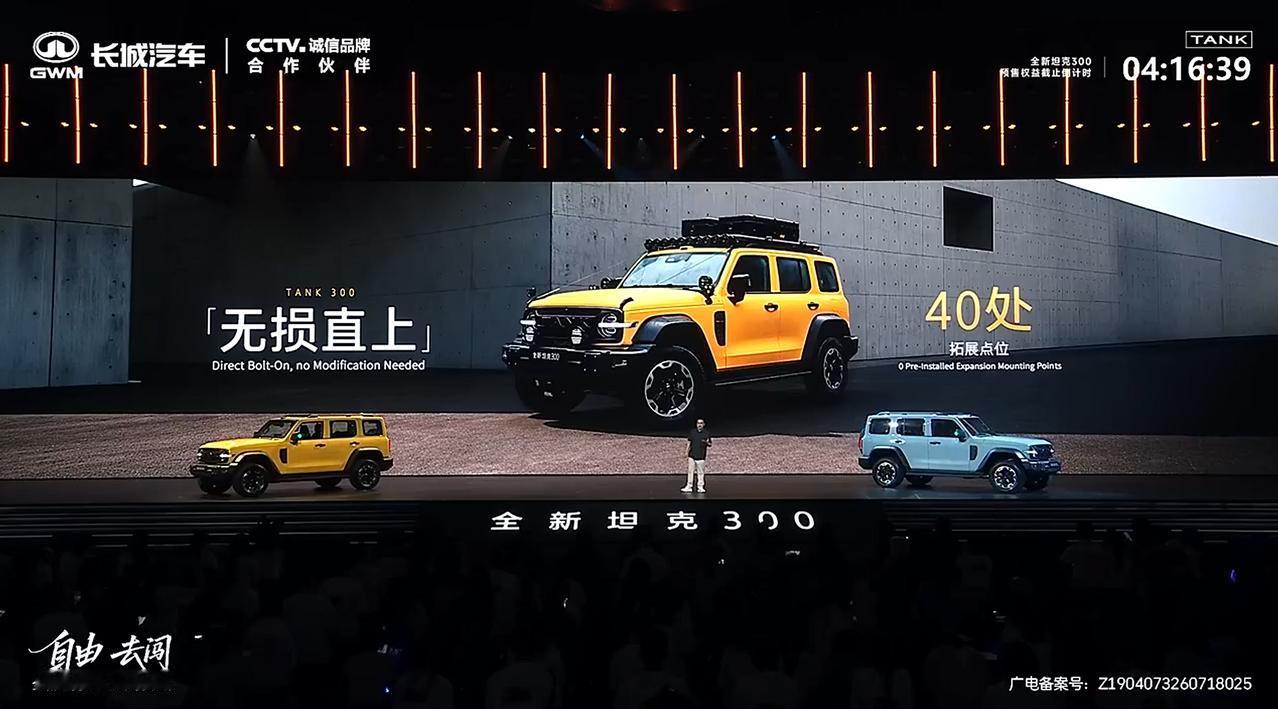 与其他车企新车发布会一直讲配置和体验不同，长城全新坦克300发布会虽然为配置也预