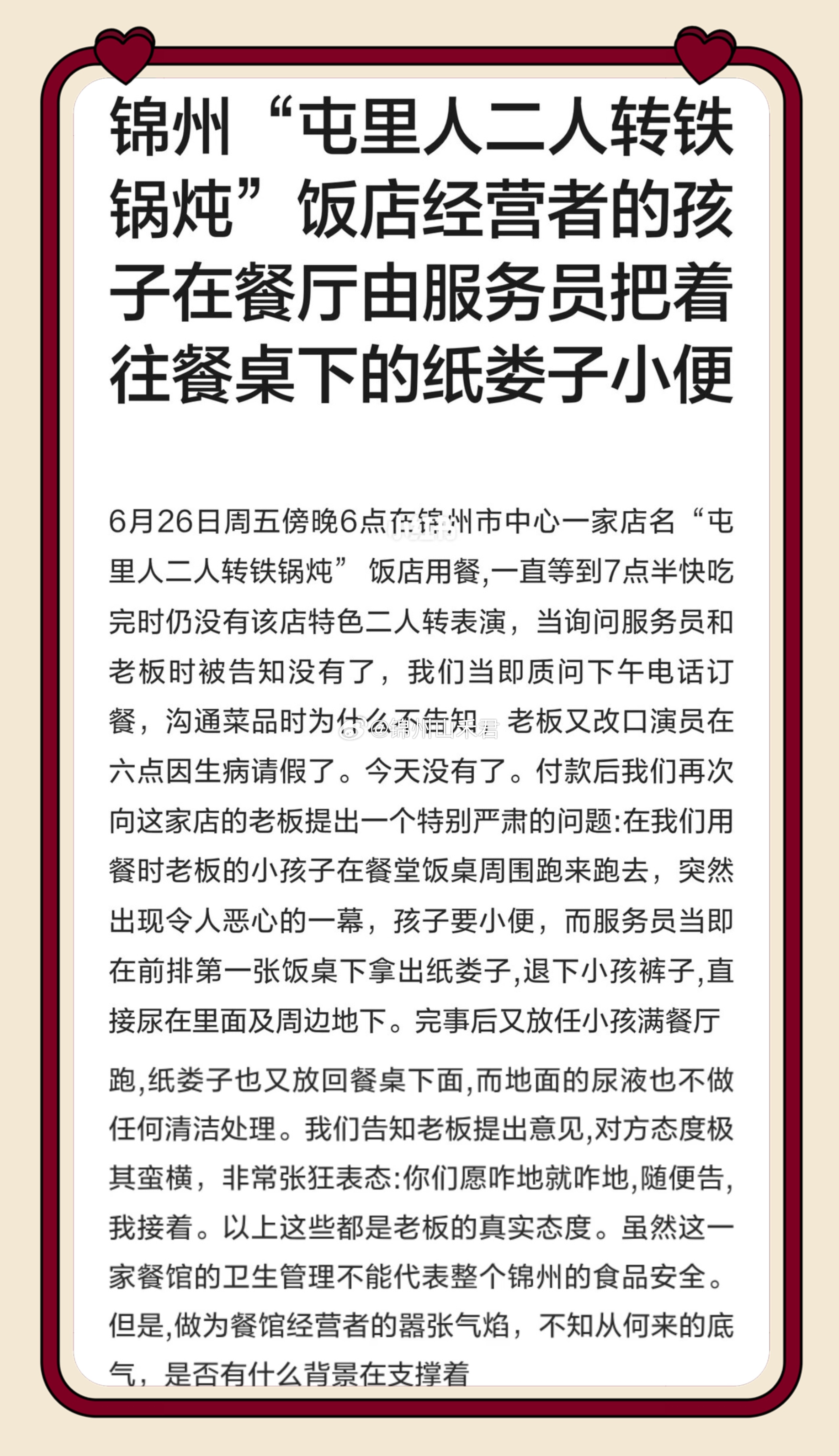 粉丝投稿 锦州“屯里人二人转铁锅炖”简直离谱！宣传的二人转临时取消不提前告知，孩