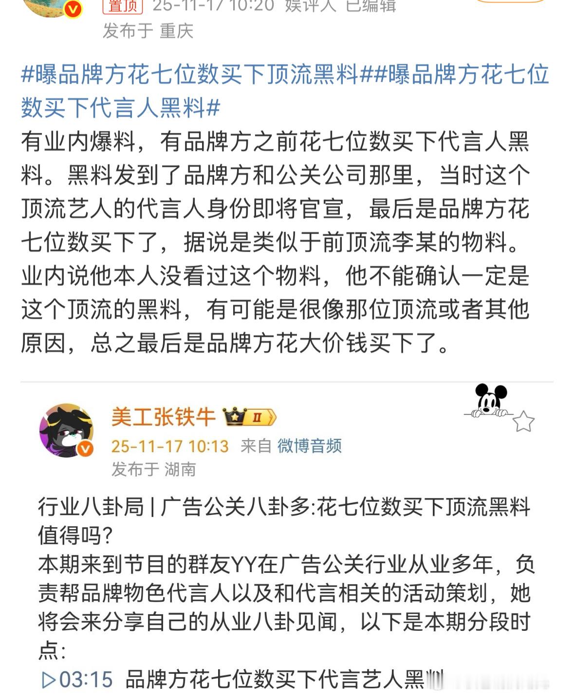 🍉玛雅 这是哪个顶流？？？哪个品牌？？？好吓人啊 