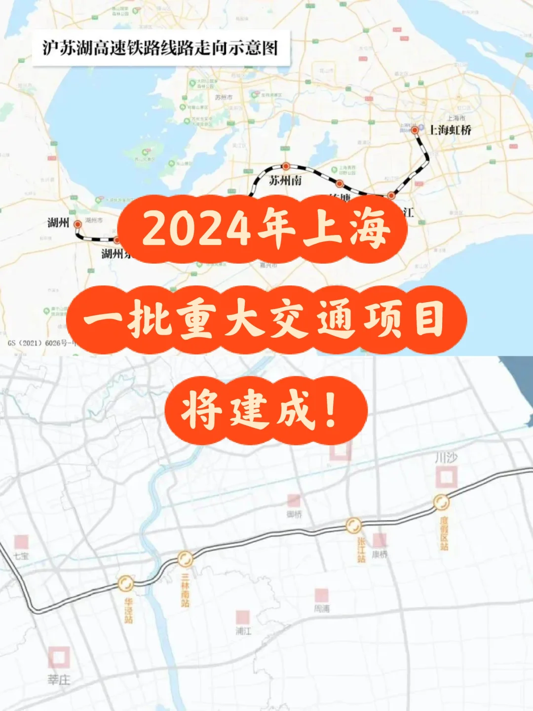 2024年上海一批重大交通项目将建成!