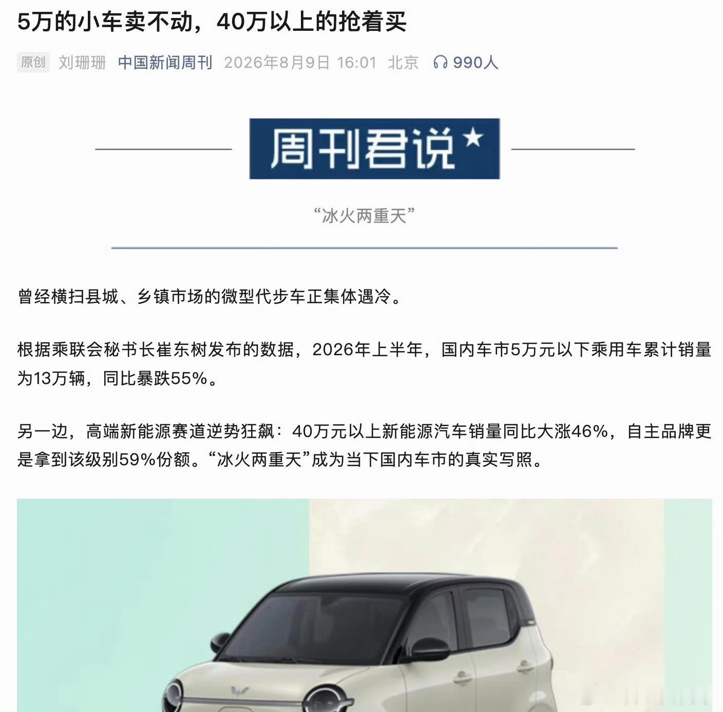 微型代步车集体遇冷5万以下的，确实没什么竞争力了，现在车圈变卷了，加个几万块钱，