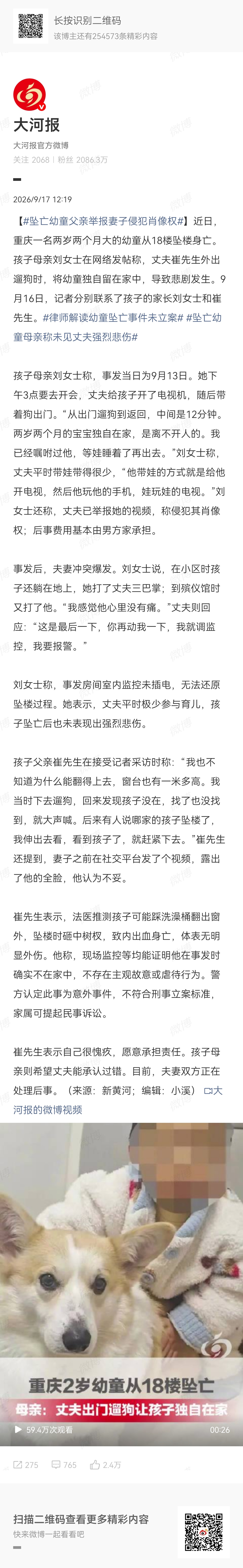 2岁幼童从18楼坠亡事发时窗户没关这事还是先排除一下刑事责任吧过于离谱了 ​​​