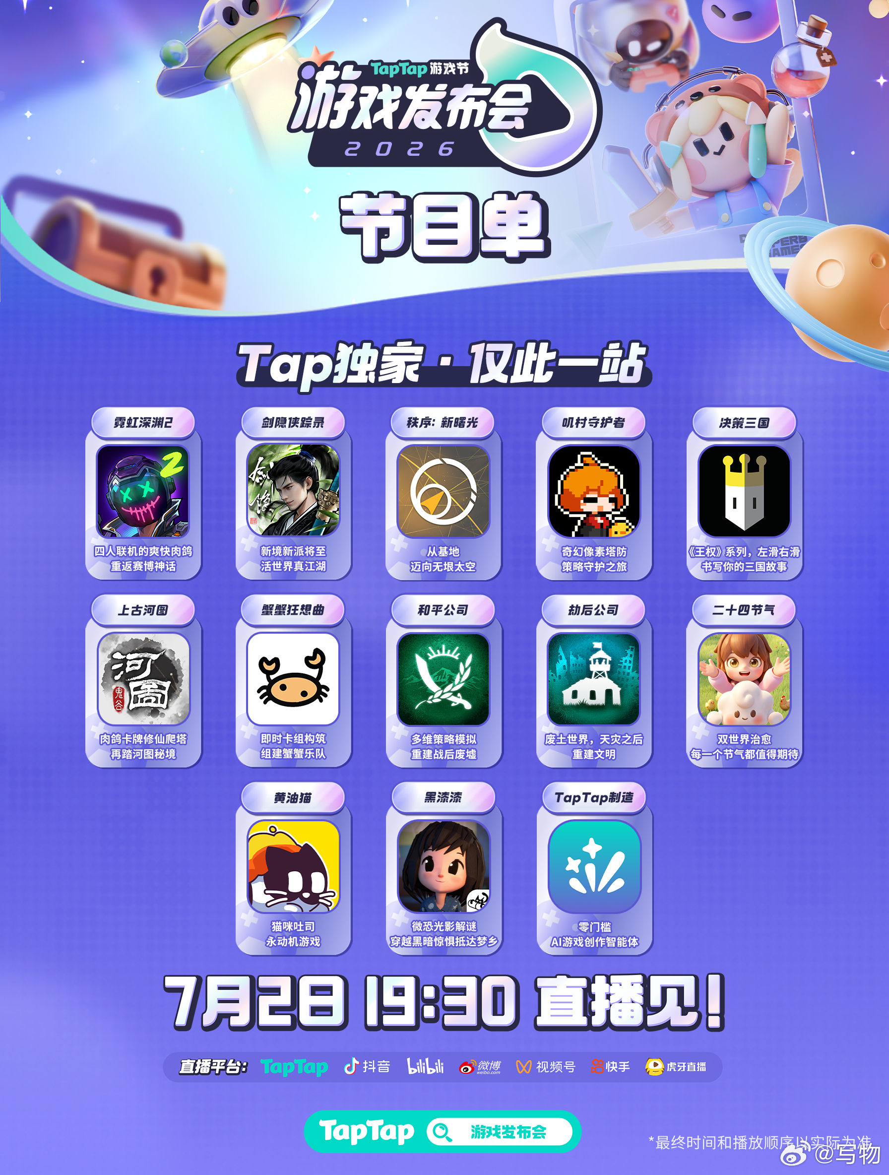 肉鸽玩家的狂欢！2026TapTap游戏发布会 《霓虹深渊2》来了！一代的道具组