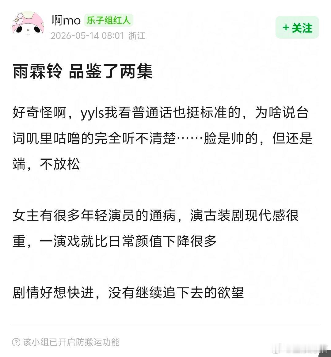 雨霖铃首播被网友吐槽了……杨洋演技太差了，台词说的含糊不清，章若楠现代感很重根本