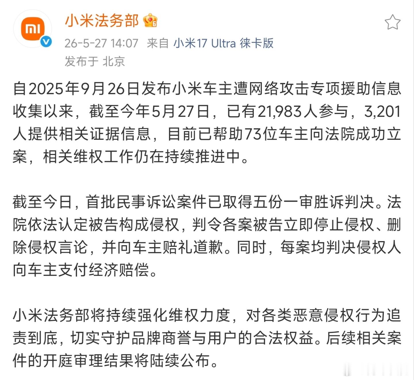 小米法务部发了个不痛不痒的公告，典型的偷懒式只抓苍蝇，不敢去盯大的谣言制造机博主