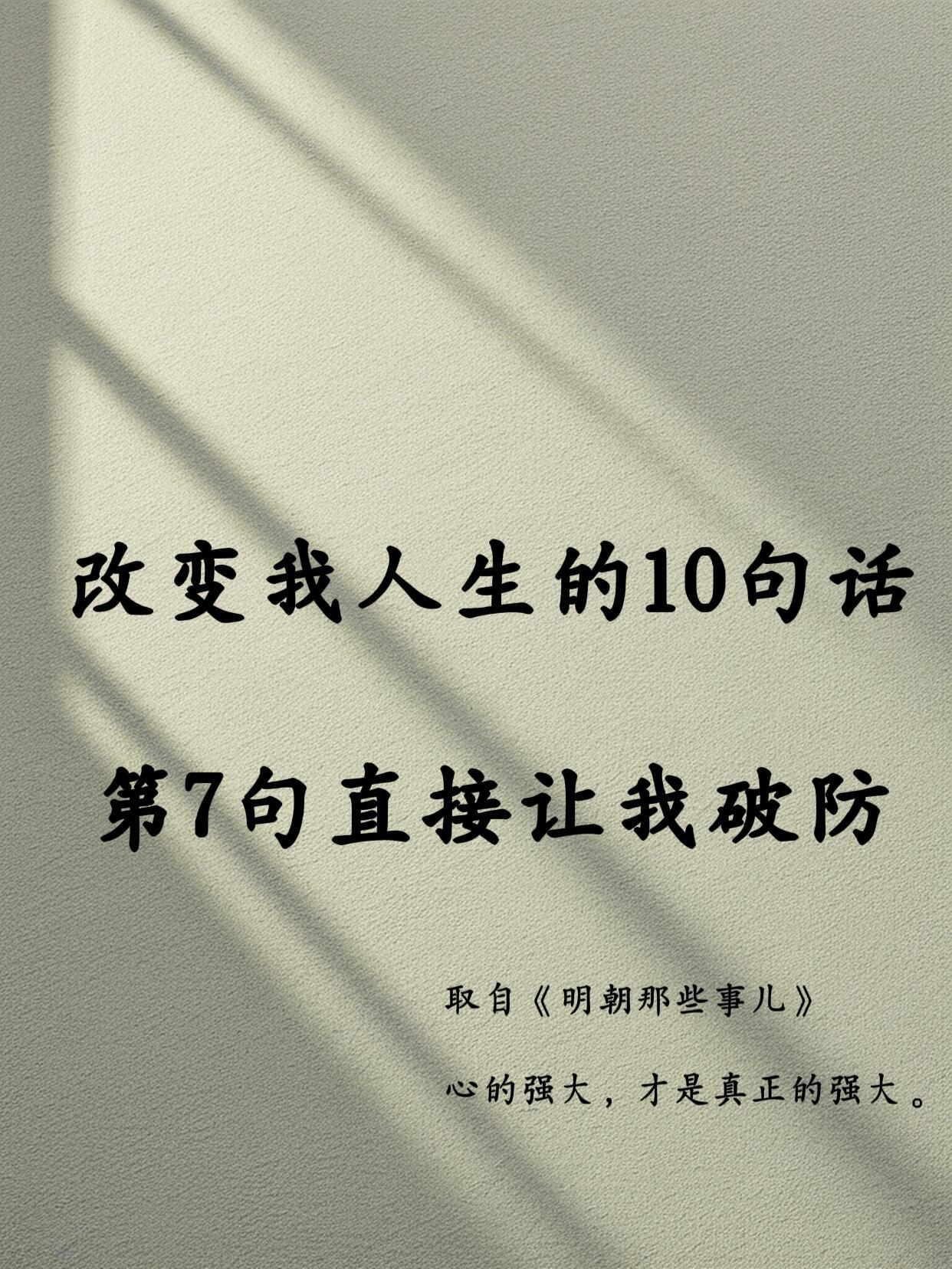 改变我人生的十句话，第七句直接让我破防 