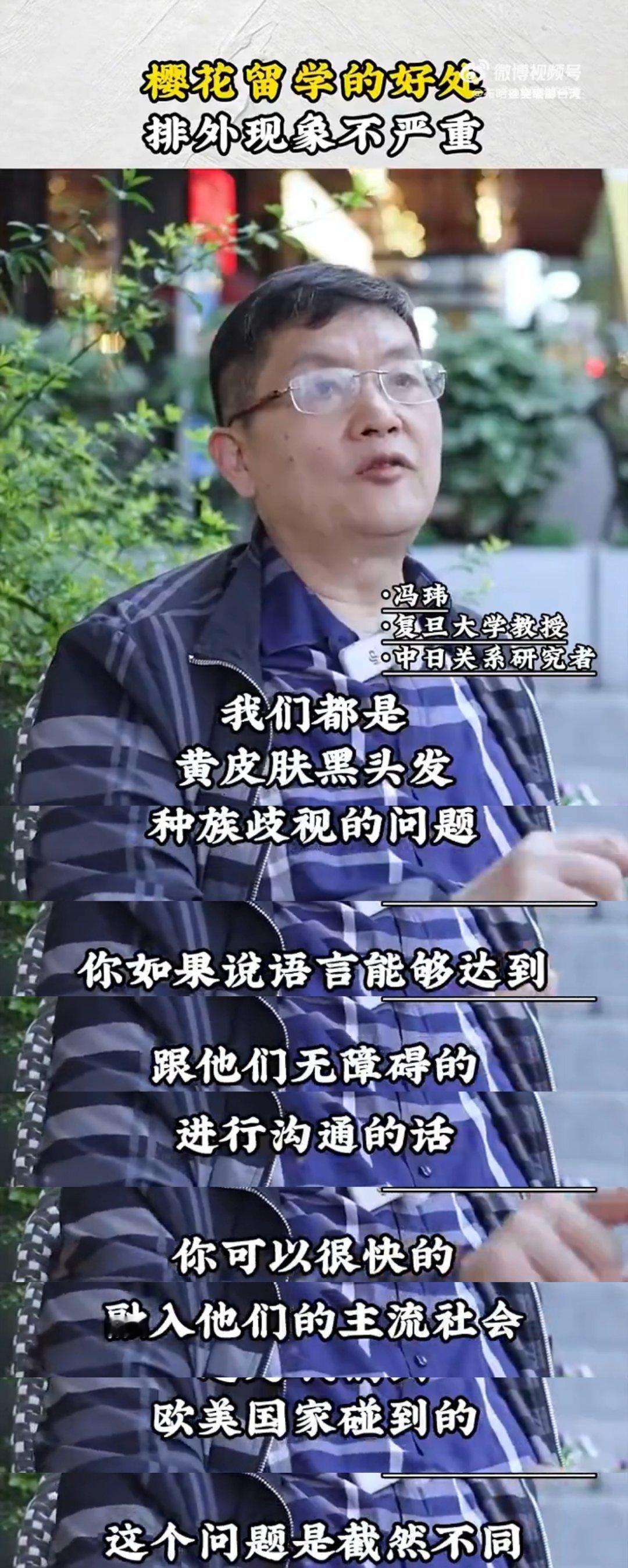 冯大教授:中国人和日本人都是黑头发黄皮肤，所以在日本社会没有那种种族歧视的问题，