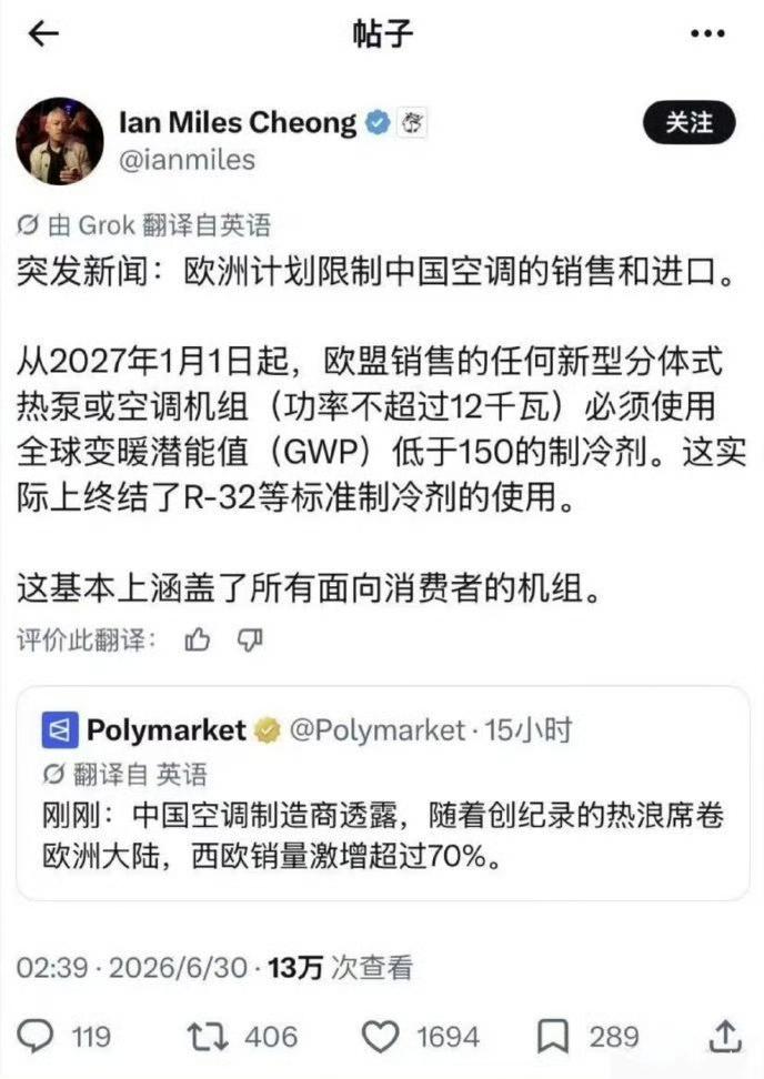 老欧计划限制东大空调进口，2027年1月1日执行。基本上限制了所有面向消费者的机